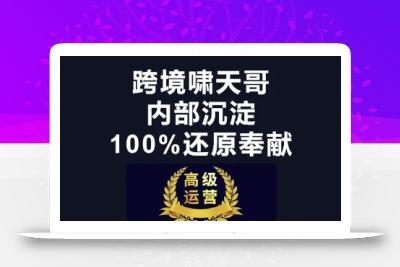 漫威跨境特训营-跨境电商教程