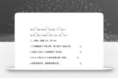 二下数学人教第四单元达标测试卷