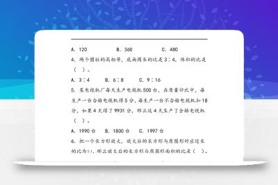 六下苏教版数学1-4单元阶段质量检测卷