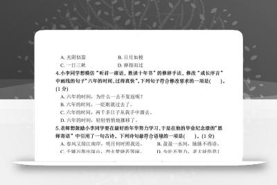 【期末大情境测试卷】六下语文