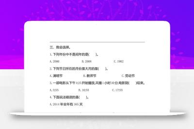 三下人教版数学第六单元检测卷-2