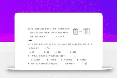 西师大版小学六年级下册期末考试数学试卷5（含答案）