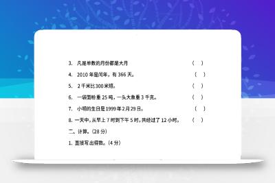 三下苏教版数学期中测试卷-3