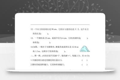 六下北师大数学期中测试卷-6