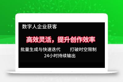 2025Ai数字人工具自动获客