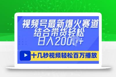 视频号最新爆火ai民国美女视频，轻松百万播放，结合带货日入数张