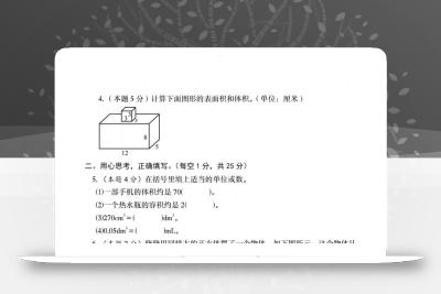 【苏教】2025学年六年级下册春季开学摸底测试数学试卷【B卷】