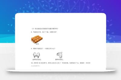 青岛63版数学二年级下册第八单元《休闲假日——解决问题》单元测试卷