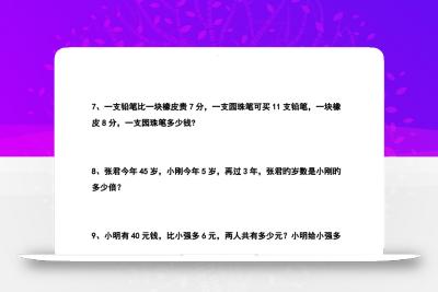 【应用题】四下数学应用题专项训练71道