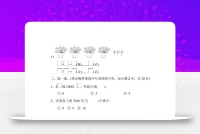 二下苏教版数学期中测试卷-8