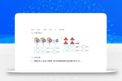 二下苏教版数学第一单元检测卷-1