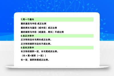 六下数学（正比例和反比例）易错知识点