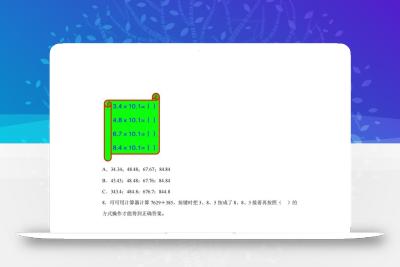 青岛版63数学四年级下册第一单元《泰山古树》单元测试卷