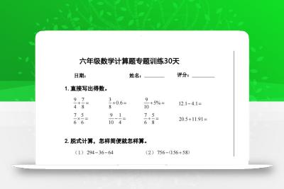 六年级下册数学计算题过关专题训练（共30套）