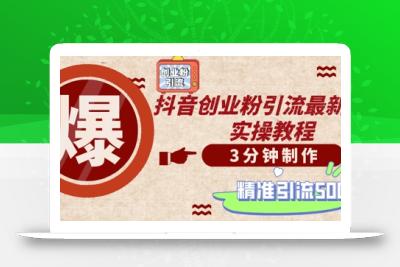 轻松制作创业类视频，一天被动加精准创业粉500+【揭秘】