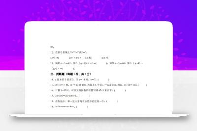 青岛版63数学四年级下册第三单元《快乐农场》单元测试卷