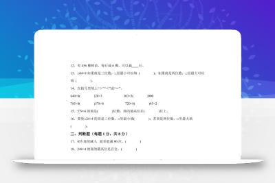 青岛63版数学三年级下册第一单元《采访果蔬会》高频考点卷