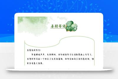 2025四年级下语文暑期漫游记
