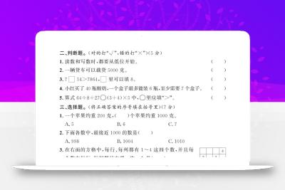二下数学人教版期末押题卷