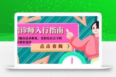 陪诊师入行指南：零门槛高需求职业，老龄化社会下的黄金就业选择