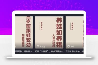 利用扣子工作流一键生成早教育儿类视频，新手也能轻松做出原创爆款作品