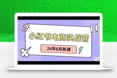 小红书无货源(最新玩法)日入1w+ 从0-1账号如何搭建