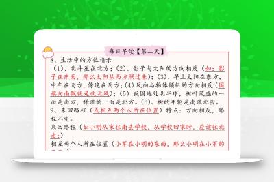 三年级数学下册必背知识点整理人教版(早读晚默)