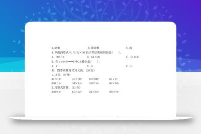 三下北师大数学期中测试卷-2(1)