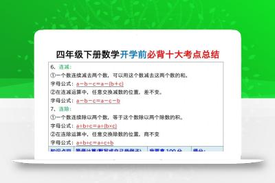 四下数学必背十大考点总结7页
