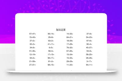 二升三数学暑假作业-加减乘除混合运算口算题60张二下