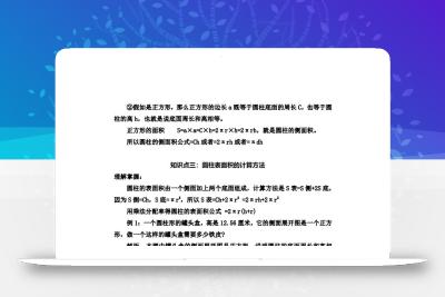 六下苏教版数学知识点