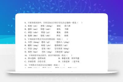 《小升初语文字音重点专项训练》