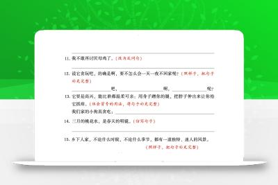 【按要求改句子-专项复习集训】四下语文