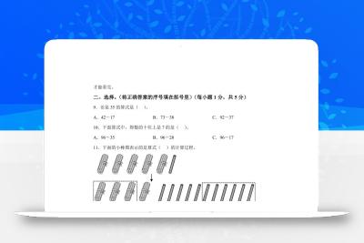 青岛63版数学一年级下册第七单元《100以内的加减法(二)》单元测试卷