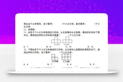 【人教版】五年级下册数学典型例题与相关拓展(1-2)