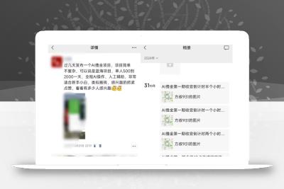 2024AI撸金项目第一期，稳定长久蓝海项目，一天两个小时，一天200到500毫压力