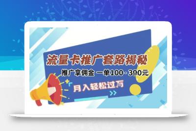 2025年外面卖1500的流量卡项目最新玩法，绿色无门槛对新手非常友好，日入3张+
